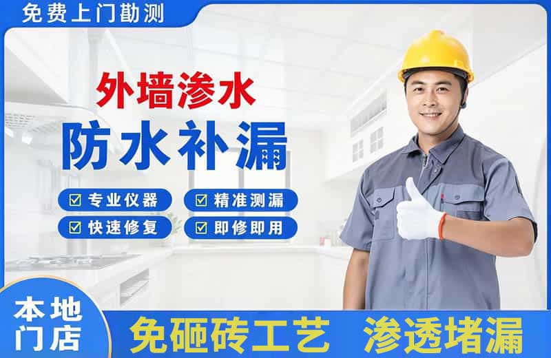 涿鹿外墙渗水维修