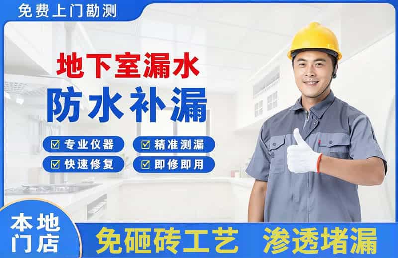 涿鹿地下室漏水维修